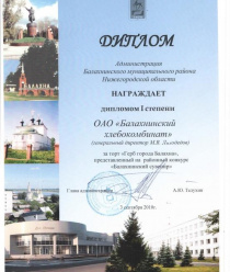 Балахнинский хлебокомбинат