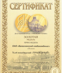 Балахнинский хлебокомбинат