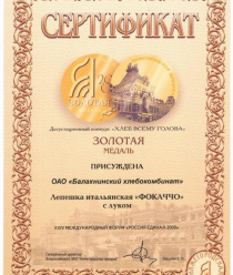 Балахнинский хлебокомбинат