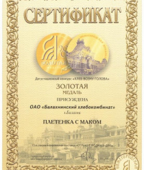 Балахнинский хлебокомбинат