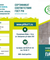 ЭкоСтройТех