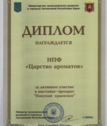 Царство ароматов