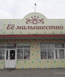 Ее малышество