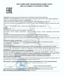 Урал Мастика