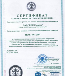 Волжский подшипниковый завод (ВПЗ)