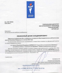 Агрокомбинат племзавод Красногорский