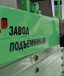 Завод Подъемников