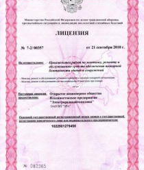 Производственное предприятие Электрорадиоавтомати