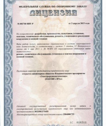 Производственное предприятие Электрорадиоавтомати