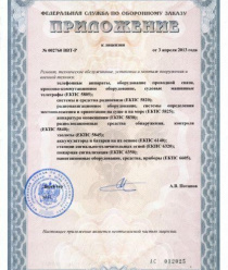 Производственное предприятие Электрорадиоавтомати