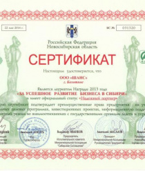 Швейная фабрика Шанс