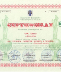 Швейная фабрика Шанс