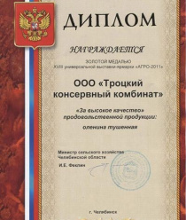 Троицкий консервный комбинат