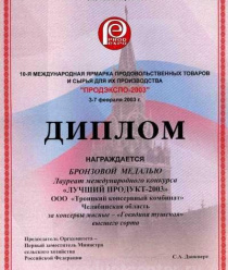 Троицкий консервный комбинат