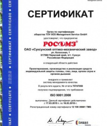 Суксунский оптико-механический завод (СОМЗ)