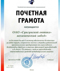 Суксунский оптико-механический завод (СОМЗ)