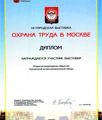 Суксунский оптико-механический завод (СОМЗ)