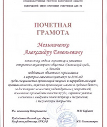 Славянский Хлеб