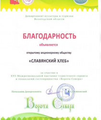 Славянский Хлеб