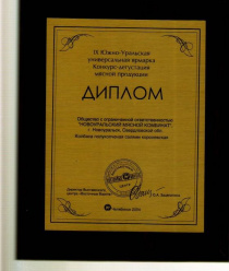 Новоуральский мясной двор