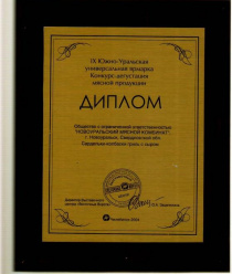 Новоуральский мясной двор