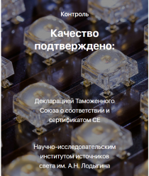 Светотехнический завод Светозар