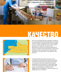 Сельскохозяйственная компания