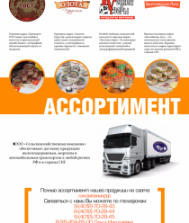 Сельскохозяйственная компания