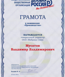 Фабрика ортопедических и анатомических матрасов (Фабрика Cнов)