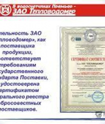 Тепловодомер