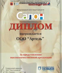 Тульская швейная фабрика (Артель)