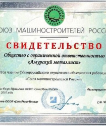 Завод Амурский металлист