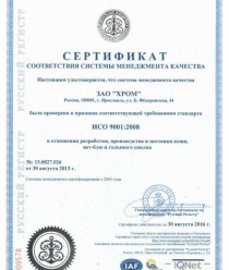 Ярославский кожевенный завод (Хром)