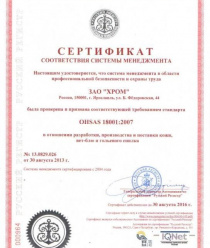 Ярославский кожевенный завод (Хром)