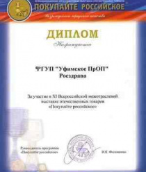 ФГУП Уфимское протезно-ортопедическое предприятие