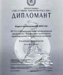 ФГУП Уфимское протезно-ортопедическое предприятие