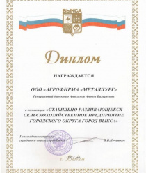 Агрофирма Металлург