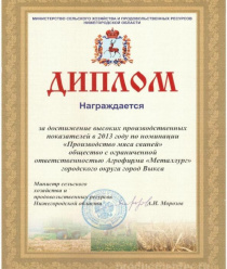 Агрофирма Металлург