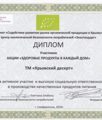 Крымский десерт