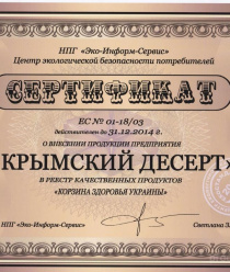 Крымский десерт