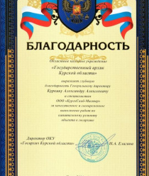 КурскСнаб-Мастер