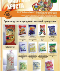 Фабрика Хруста