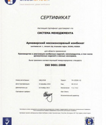 Армавирский мясоконсервный комбинат (АМКК)