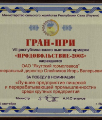 Якутский Гормолзавод