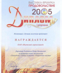 Якутский Гормолзавод