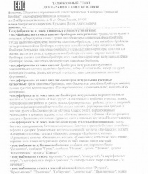 Сибирско-Уральский бройлер