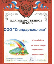 СтандартМолоко