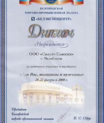 Челябинская швейная фабрика Силуэт