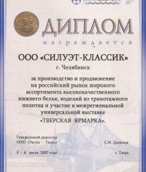 Челябинская швейная фабрика Силуэт