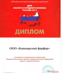 Фарфоровый завод Башкирский фарфор